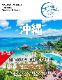 沖縄　第4版　’24ー’25年版