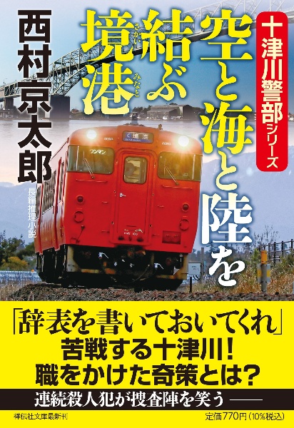 西村京太郎　サスペンス　十津川警部シリーズ　DVD vol.41 43 44 Amazon.co.jp: 隔週刊 西村京太郎サスペンス 十津川警部シリーズ