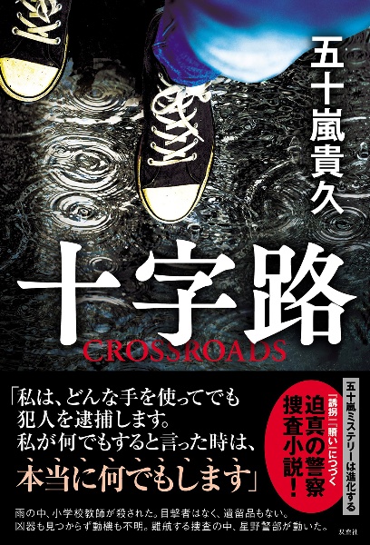 十字路