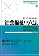 社会福祉小六法2024［令和6年版］