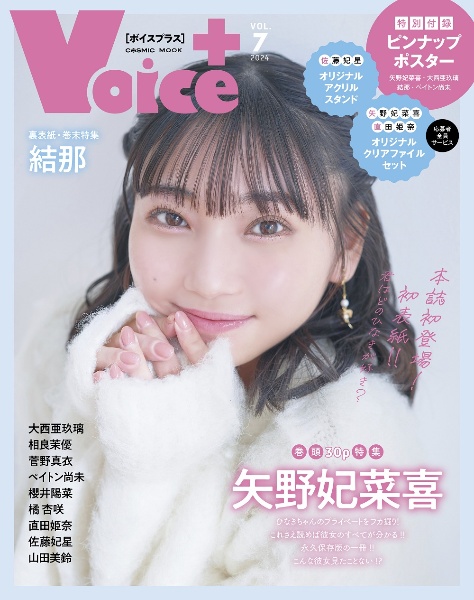 ＶＯＩＣＥ＋