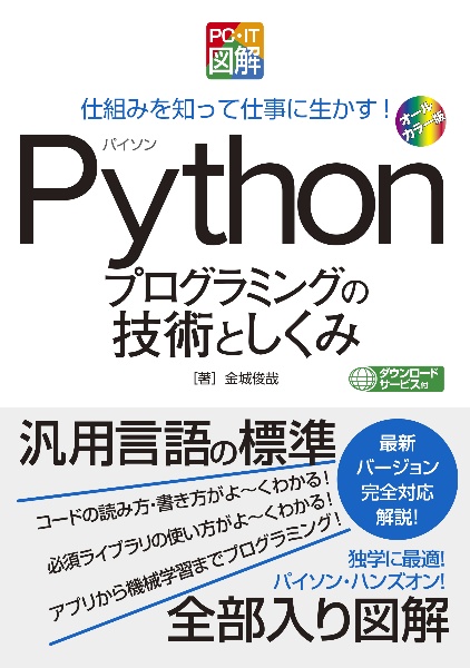 最新Visual Studio Code 2026 パーフェクトマスター/金城俊哉 - 販売