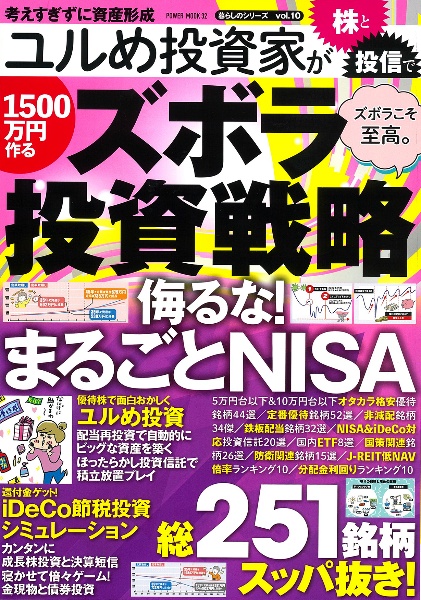 ユルめ投資家が株と投信で１５００万円作るズボラ投資戦略