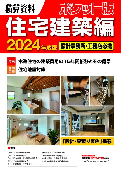 【中古】 積算資料ポケット版（マンション修繕編　2014） 積算資料ポケット版マンション修繕・再生編 - BookけんせつPlaza