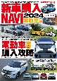 新車購入NAVI　電動車編　2024