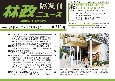 林政ニュース　隔週刊(719)