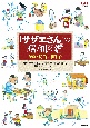 「サザエさん」の昭和図鑑　漫画「サザエさん」と当時の写真で解説する昭和のモノ