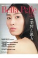 Bella　Pelle　特集：美容と漢方　Vol．9　No．1（2024　美肌をつくるサイエンス