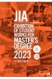 JIA　EXHIBITION　OF　STUDENT　WORKS　FOR　MAST　第21回JIA関東甲信越支部大学院修士設計展　2023