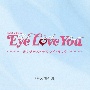 TBS系　火曜ドラマ　Eye　Love　You　オリジナル・サウンドトラック