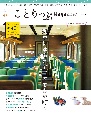 ことりっぷマガジン　2024春(40)