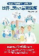 徳島大学病院創立80周年記念　世界に誇れる最新医療