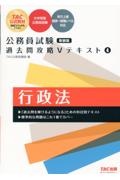 公務員試験　過去問攻略Ｖテキスト　行政法　新装版