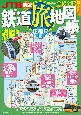 JTBの鉄道旅地図帳　正縮尺版