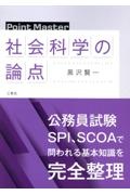 社会科学の論点