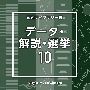 NTVM　Music　Library　報道ライブラリー編データ・解説・選挙10