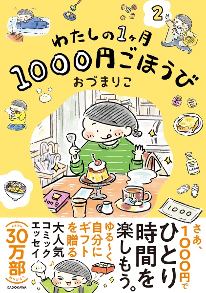 わたしの1ヶ月1000円ごほうび（2）