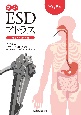 新版ESDアトラス　総論〓胃〓食道　編［Web動画付］