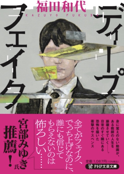 ディープフェイク