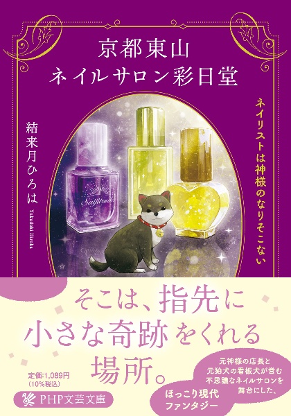 京都東山ネイルサロン彩日堂 ネイリストは神様のなりそこない