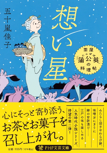 想い星 茶屋「蒲公英」の料理帖