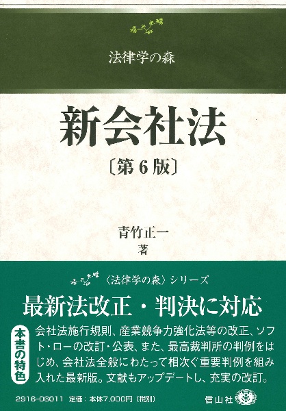 新会社法〔第６版〕