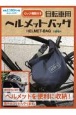 自転車用ヘルメットバッグ