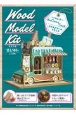 Wood　Model　Kit　アイスクリームトラック