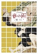 春の画　SHUNGA　DVD