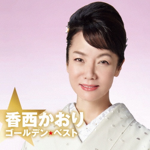 35周年ベストアルバム~澪標~/香西かおり - 販売CD｜TSUTAYA レンタル