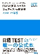 日経経済知力テスト公式テキスト＆問題集　2024ー25年版　日経TEST