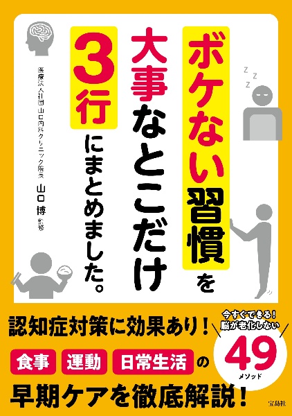 ボケない習慣を大事なとこだけ３行にまとめました。