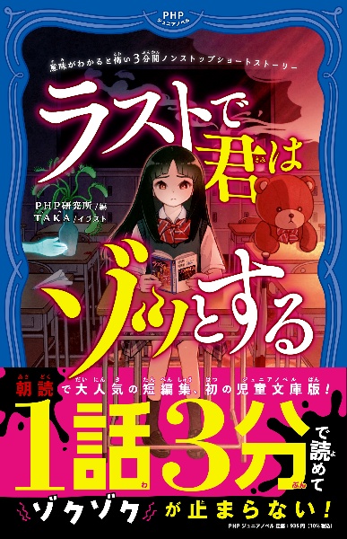 意味がわかると怖い３分間ノンストップショートストーリー　ラストで君はゾッとする