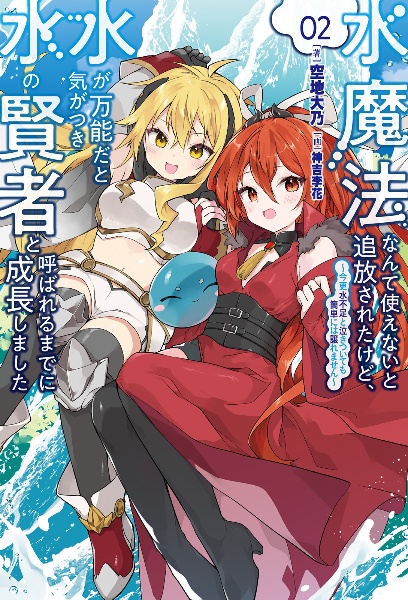 水魔法なんて使えないと