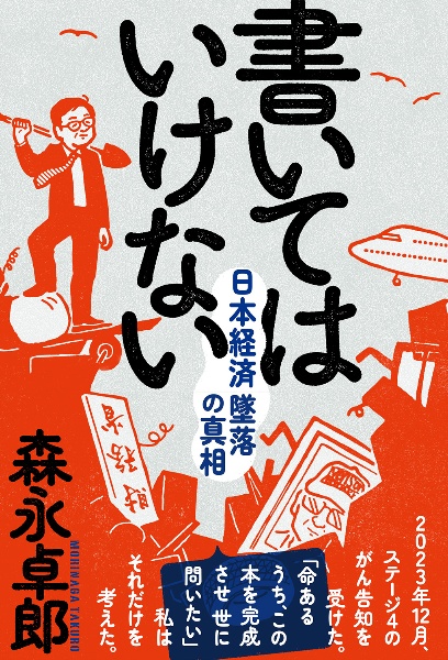 『書いてはいけない』