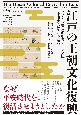 江戸の王朝文化復興　ホノルル美術館所蔵レイン文庫『十番虫合絵巻』を読む