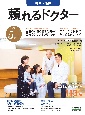 頼れるドクター神戸・阪神　vol．5　2024ー2025　私たちの街のドクター113名