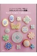 スイーツアーティストKUNIKA×戸塚刺しゅう　かわいいクッキー刺繍　Sweet　Cookie　Embroidery