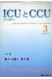 ICUとCCU　特集：集中治療と漢方薬　Vol．48　No．3　集中治療医学
