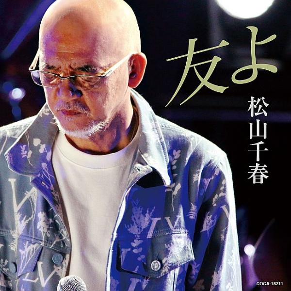 松山千春コレクション「思い出」/松山千春 - レンタルCD