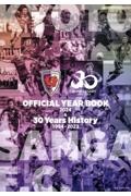 ＫＹＯＴＯ　ＳＡＮＧＡ　Ｆ．Ｃ．ＯＦＦＩＣＩＡＬ　ＹＥＡＲ　ＢＯＯＫ　２０２４＆　１９９４ー２０２３