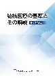 結核医療の基準（令和3年改正）とその解説