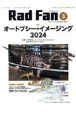 Rad　Fan　特集：オートプシー・イメージング2024　2024　MARCH（Vol．