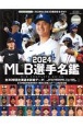 MLB選手名鑑　MLB　COMPLETE　GUIDE　2024