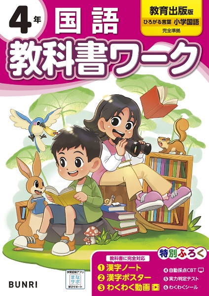 小学教科書ワーク教育出版版国語４年