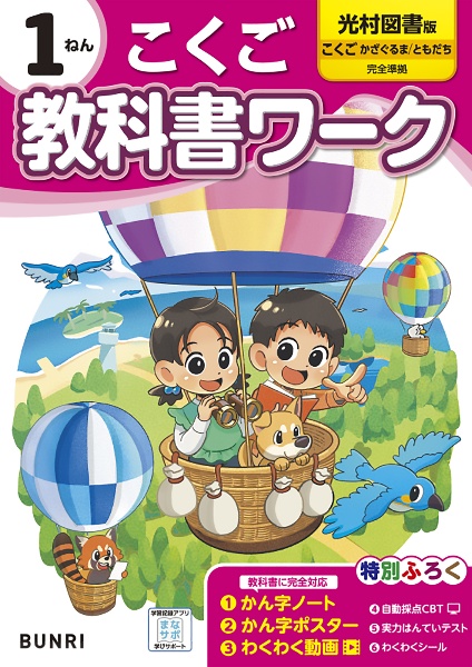 小学教科書ワーク光村図書版こくご１ねん