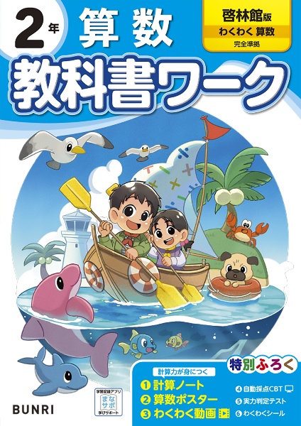 小学教科書ワーク啓林館版算数２年