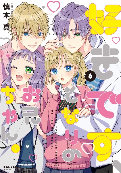 先輩！ 今から告ります！ 」直筆イラスト色紙 慎本真 なかよし ミニ