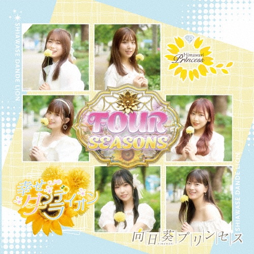 ＦＯＵＲ　ＳＥＡＳＯＮＳ（Ａ　ＳＰＲＩＮＧ　ｖｅｒ．）