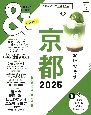 ＆TRAVEL京都ハンディ版　これが、最新の京都まとめ。　2025